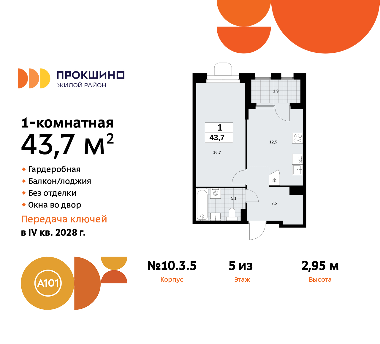 Квартира на продажу в Прокшино, Прокшинский проспект, 11