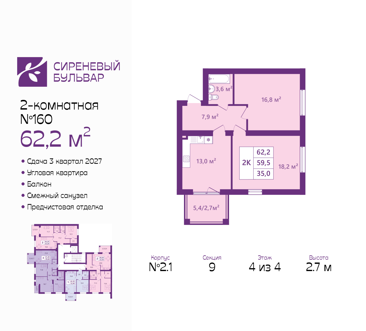 Планировка: null-комн. 62.2 м² · этаж 4