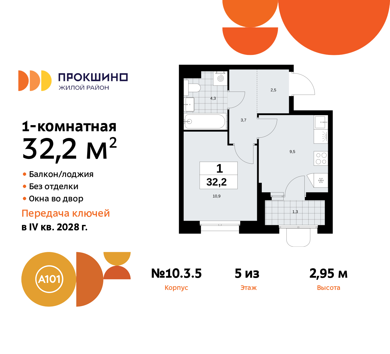 Квартира на продажу в Прокшино, Прокшинский проспект, 11