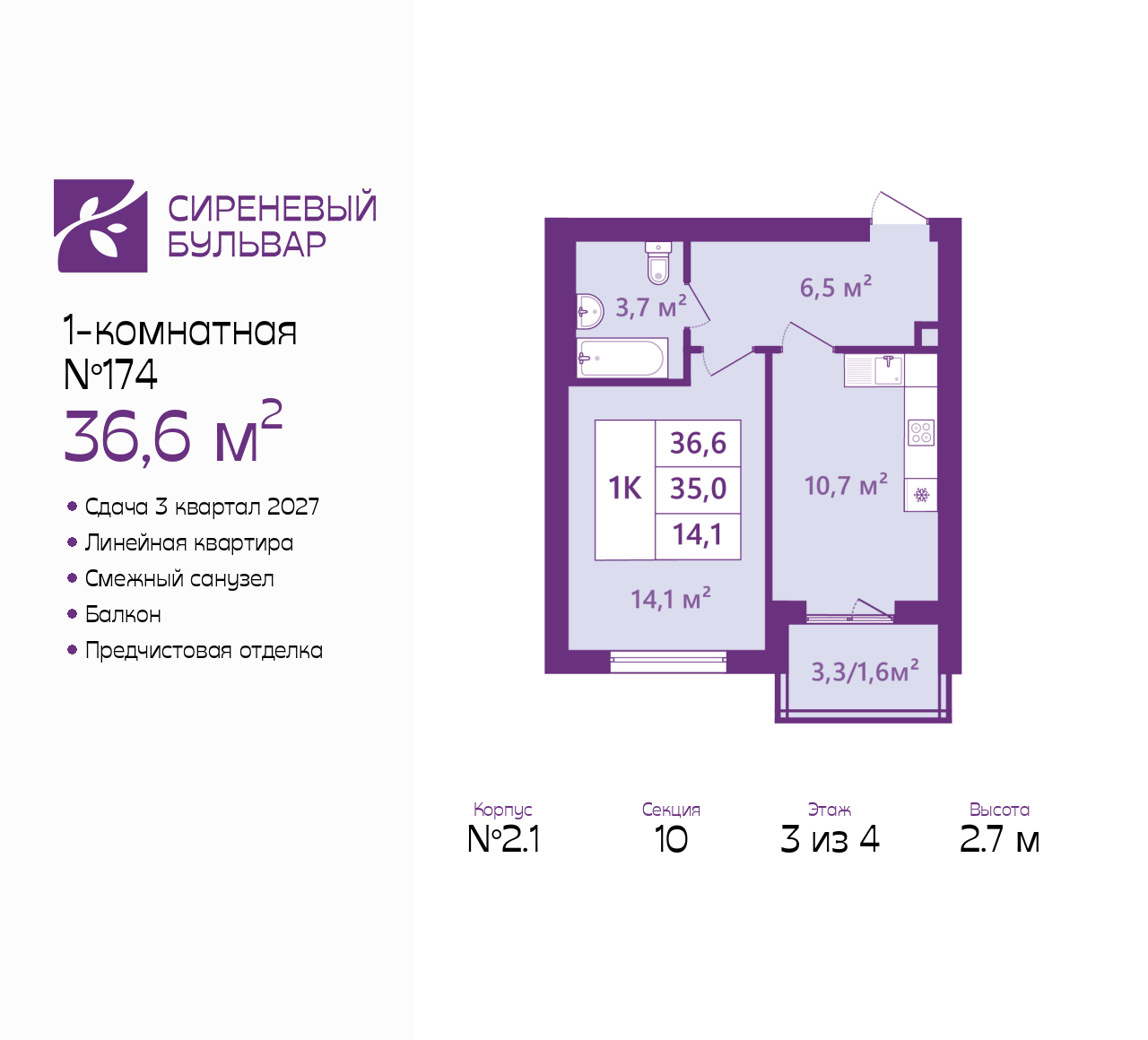 Планировка: null-комн. 36.6 м² · этаж 3