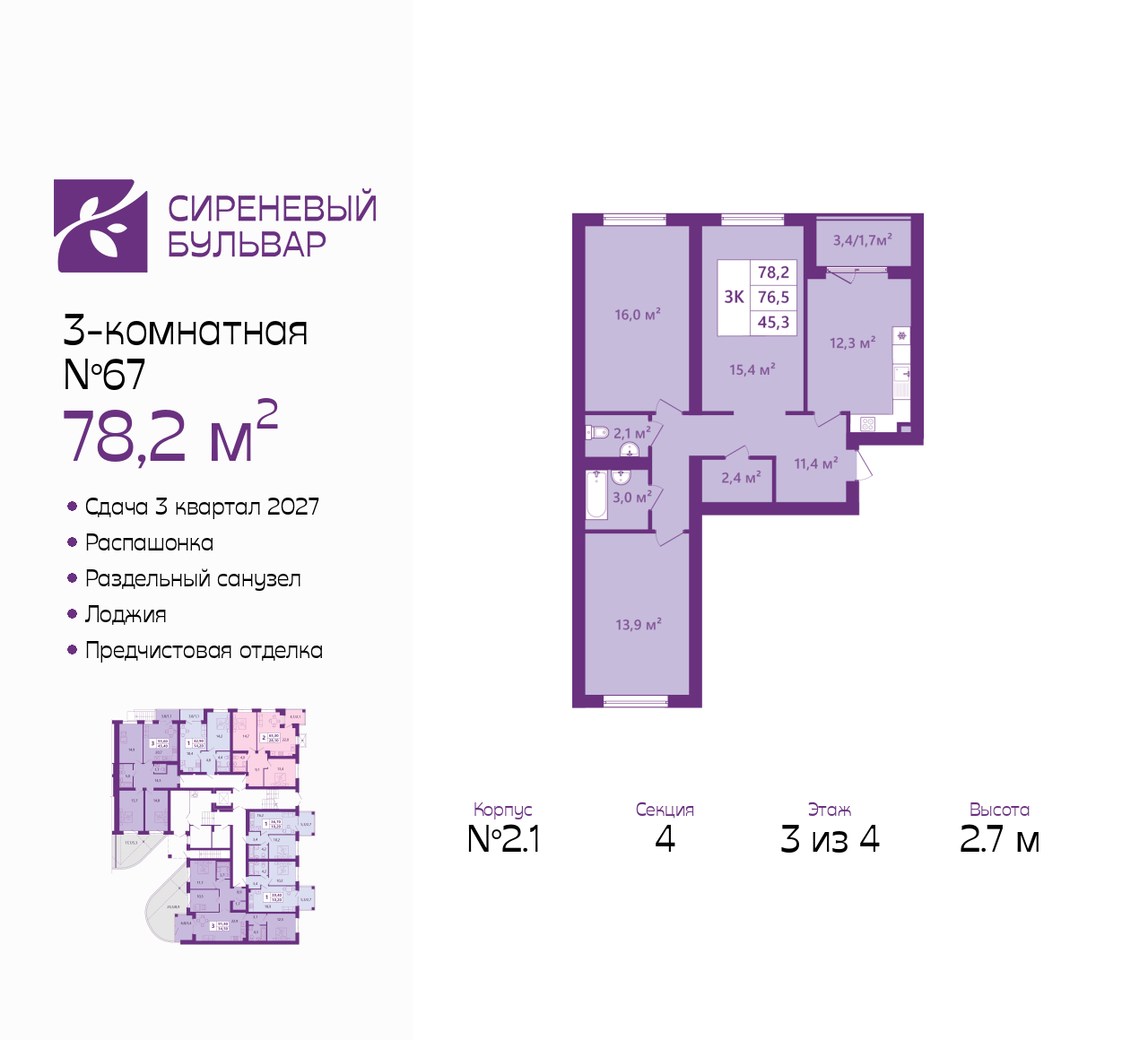 Планировка: null-комн. 78.2 м² · этаж 3