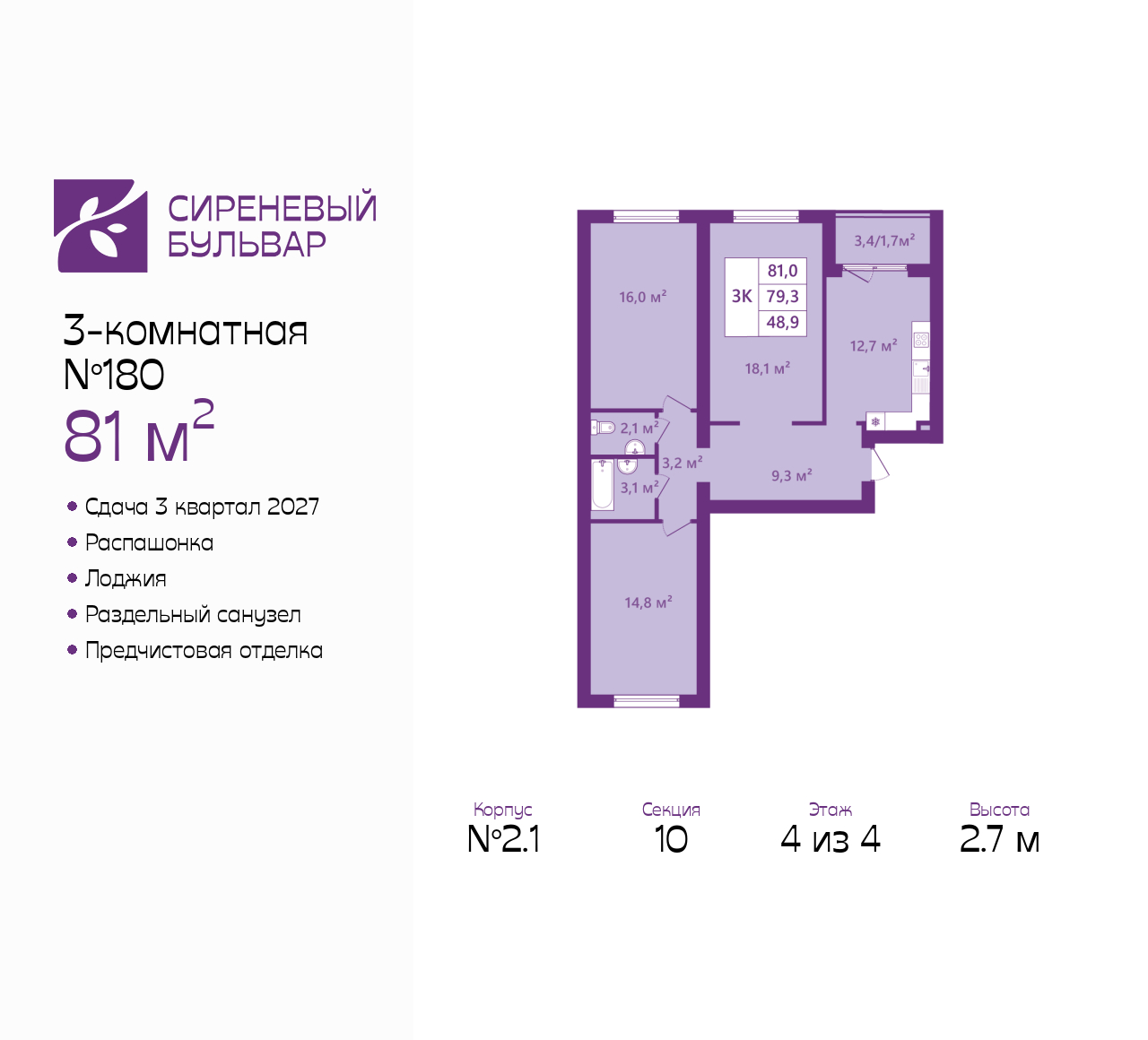 Планировка: null-комн. 81 м² · этаж 4