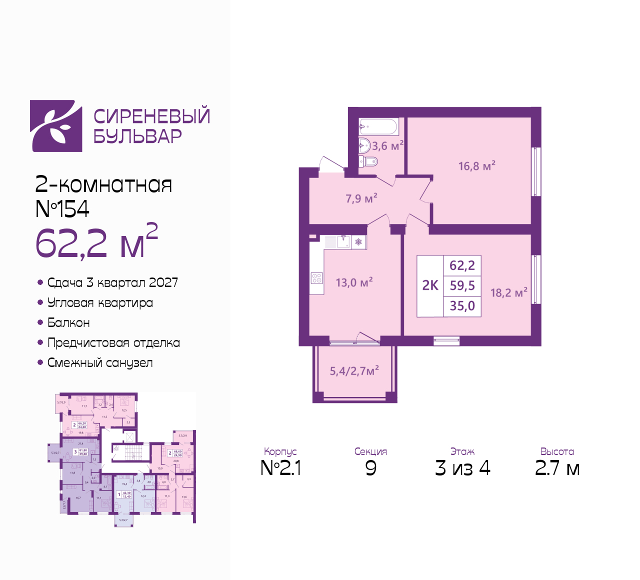 Планировка: null-комн. 62.2 м² · этаж 3