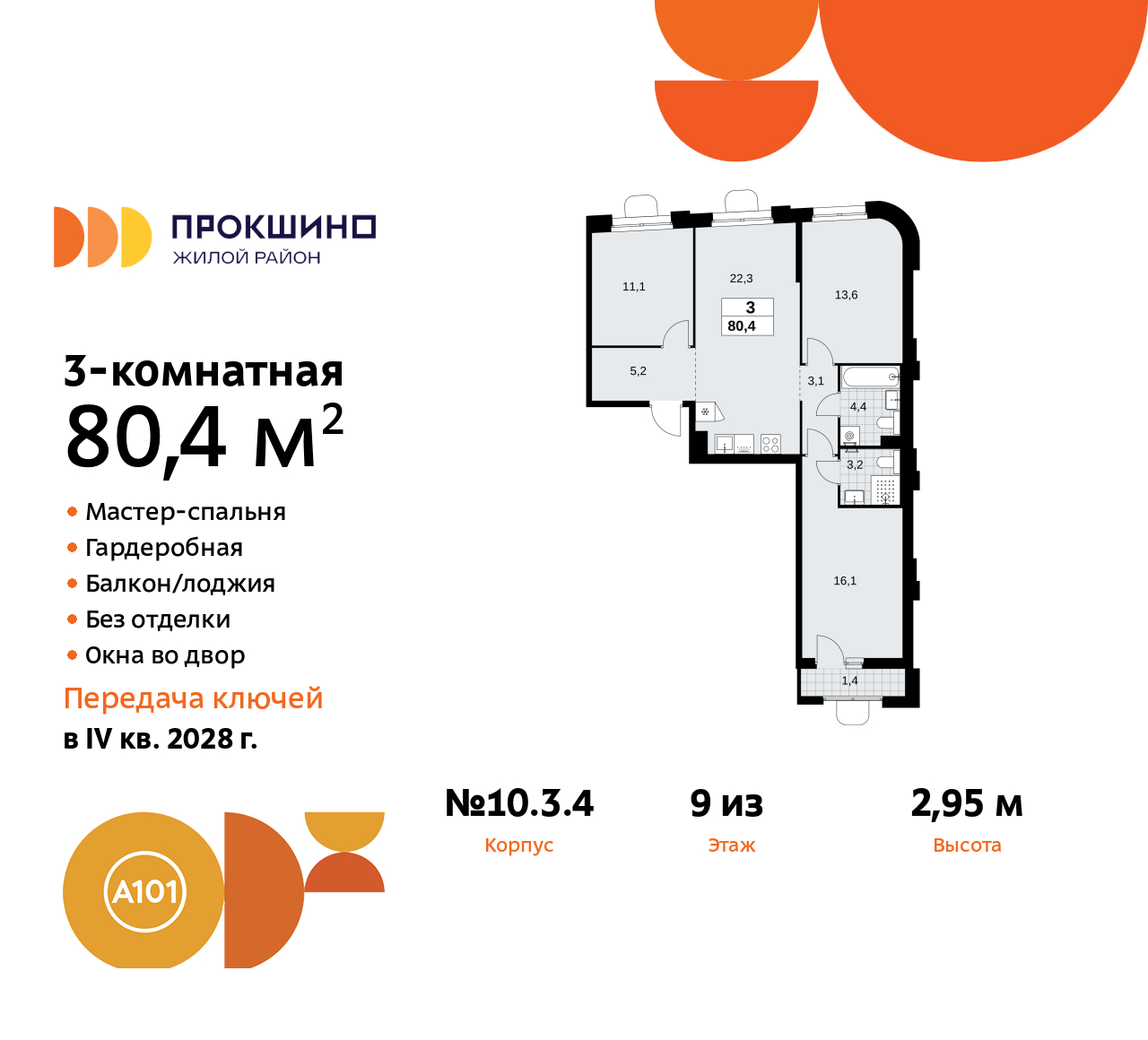 Квартира на продажу в Прокшино, Прокшинский проспект, 11