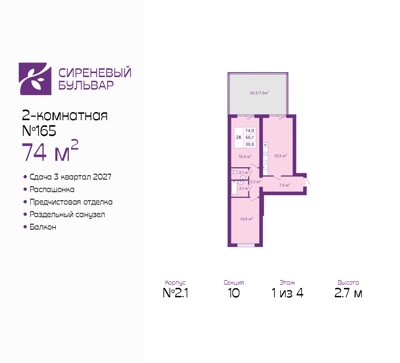 Планировка: null-комн. 74 м² · этаж 1