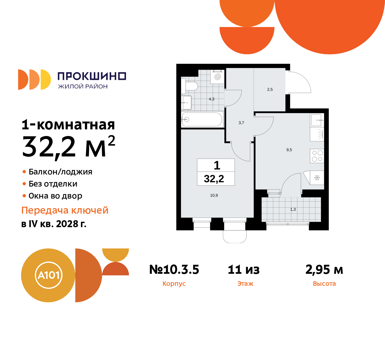 Квартира на продажу в Прокшино, Прокшинский проспект, 11