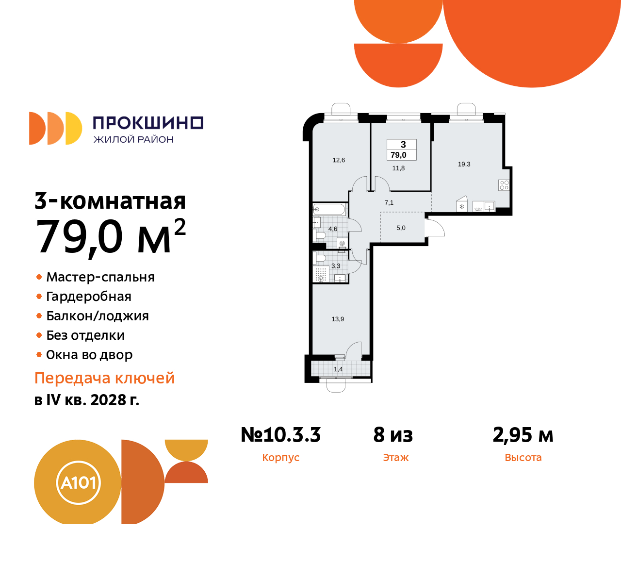 Квартира на продажу в Прокшино, Прокшинский проспект, 11