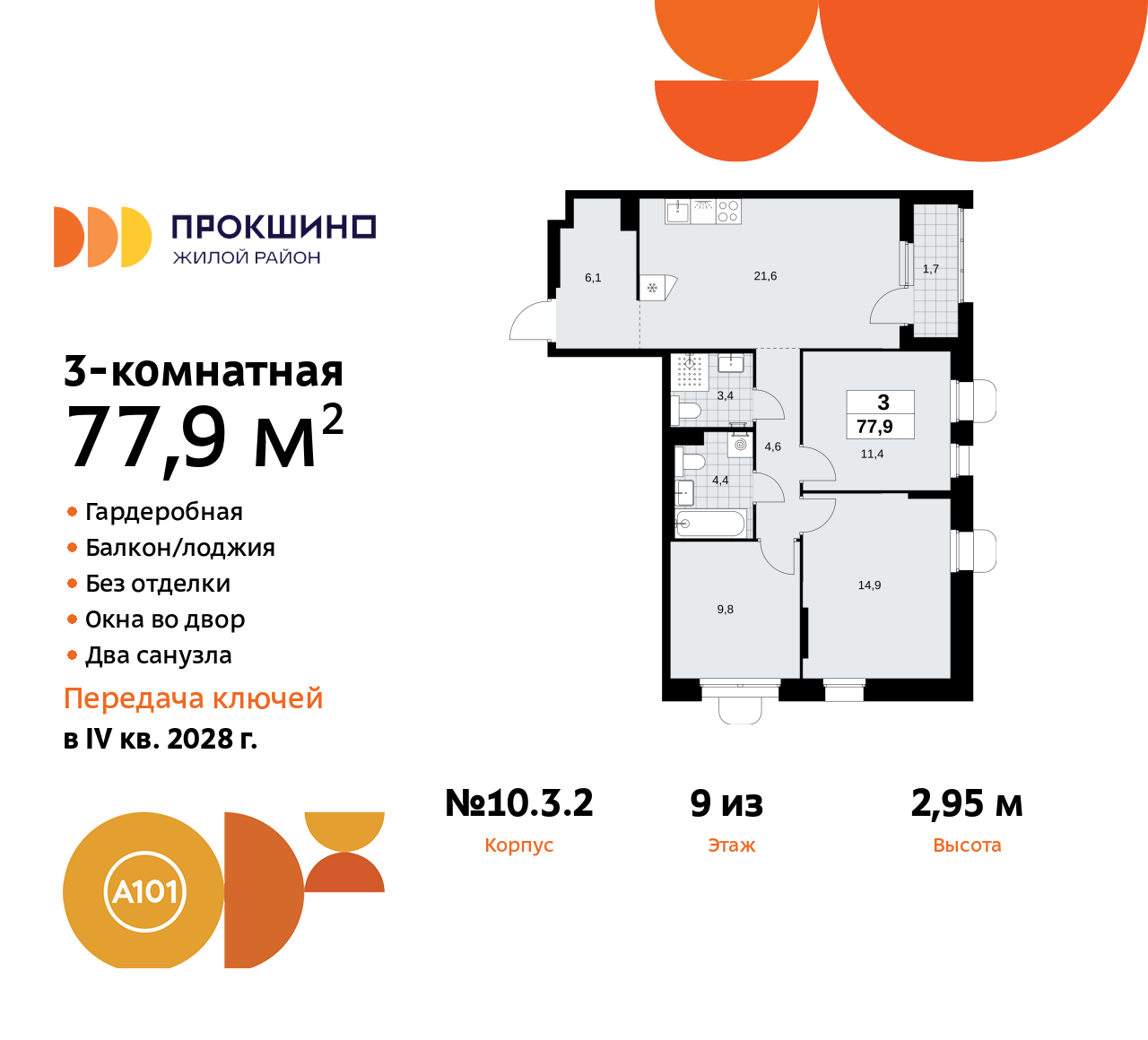 Квартира на продажу в Прокшино, Прокшинский проспект, 11