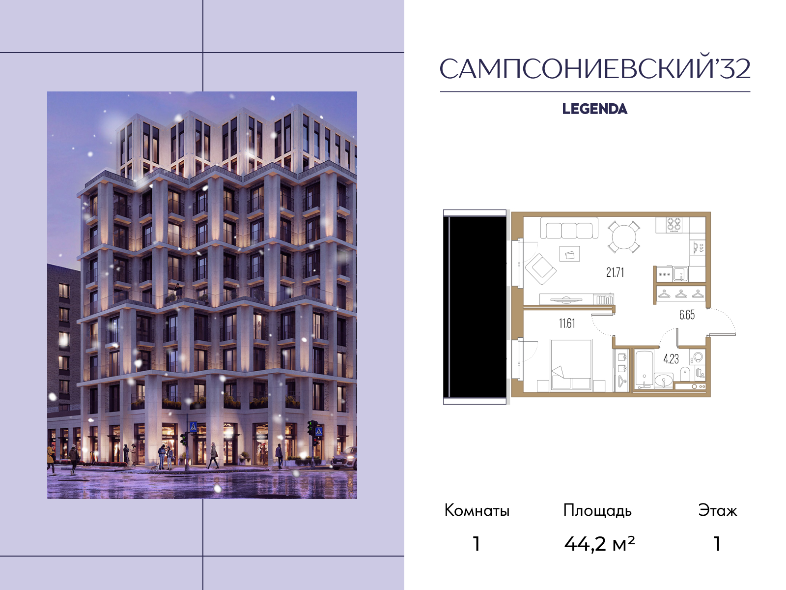 Планировка 1-комн.