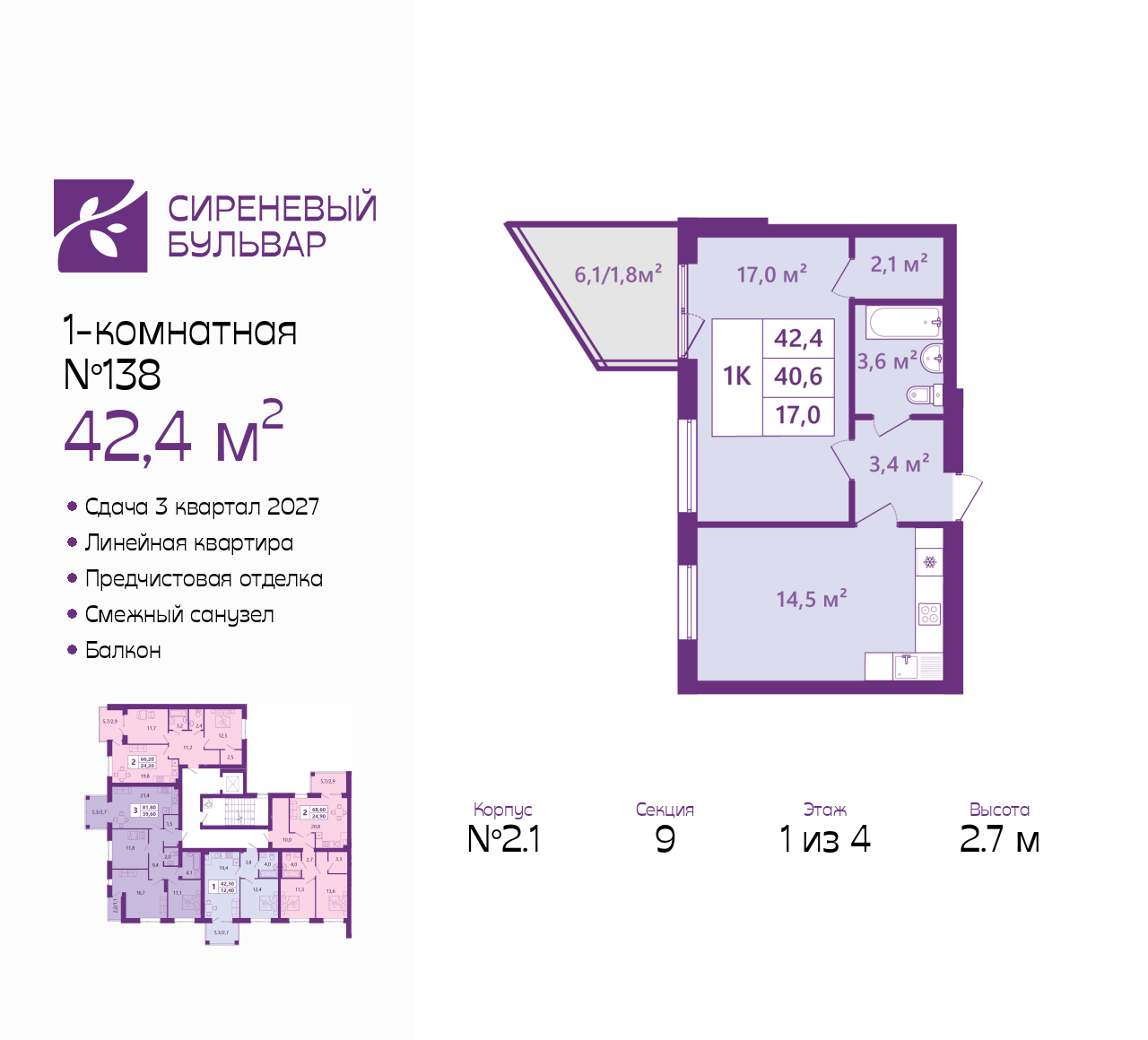 Планировка: null-комн. 42.4 м² · этаж 1