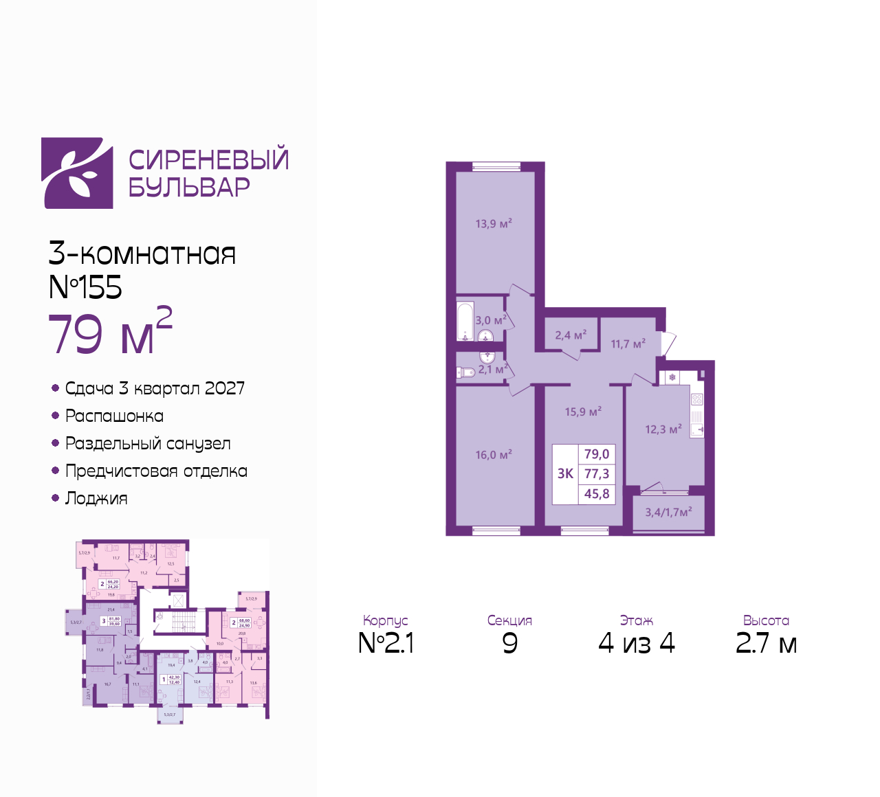 Планировка: null-комн. 79 м² · этаж 4