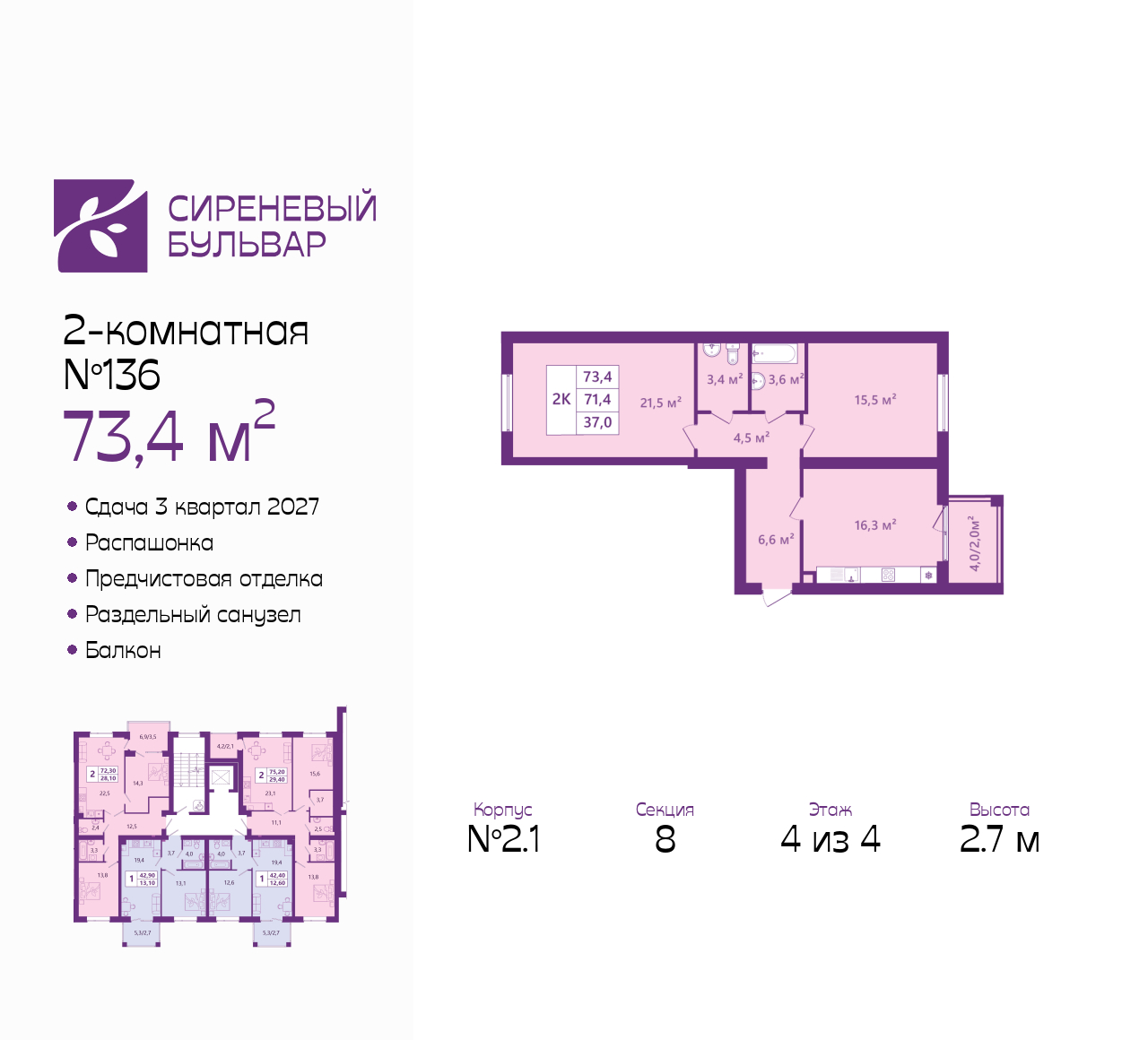 Планировка: null-комн. 73.4 м² · этаж 4