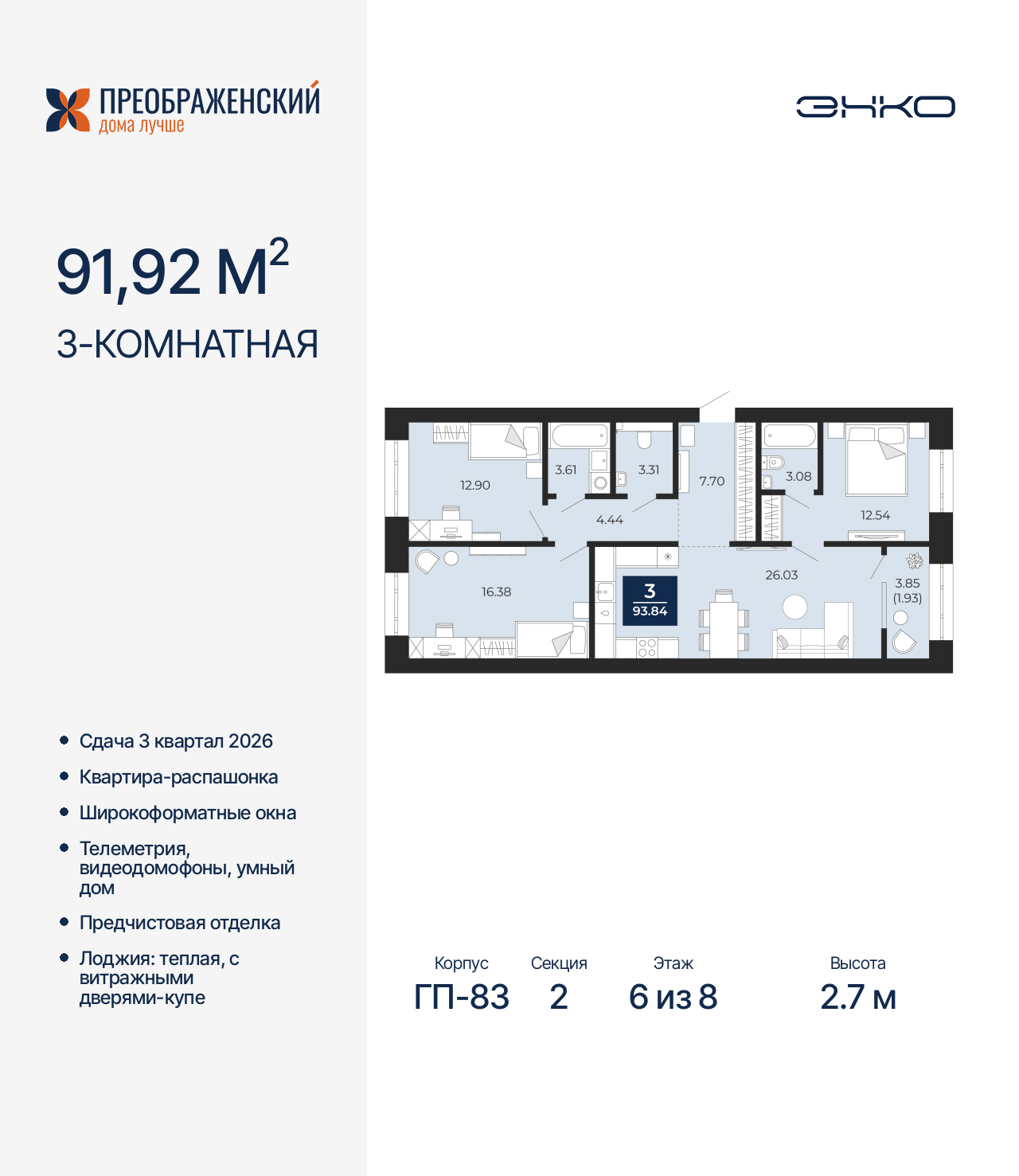 Квартира на продажу в Новом Уренгое, микрорайон Славянский, 6/2 фото №0