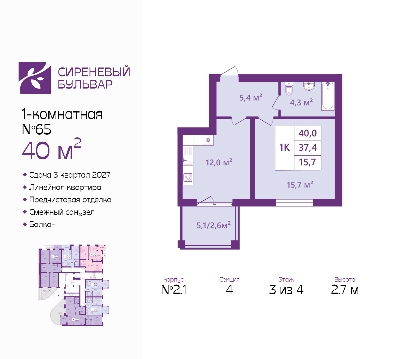 Планировка: null-комн. 40 м² · этаж 3