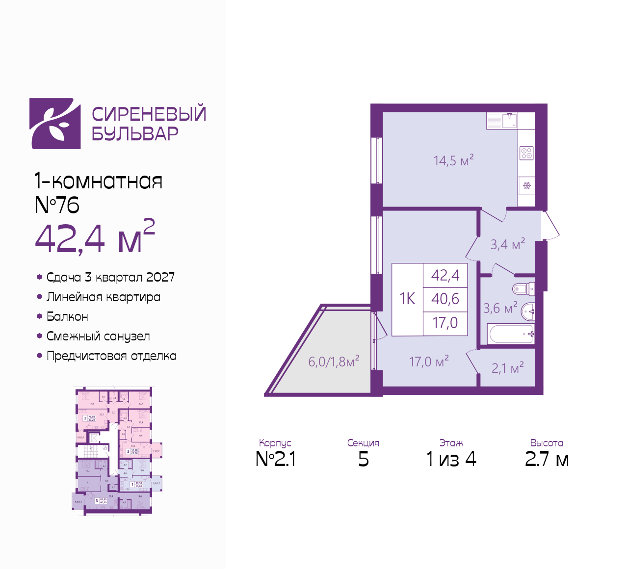 Планировка: null-комн. 42.4 м² · этаж 1