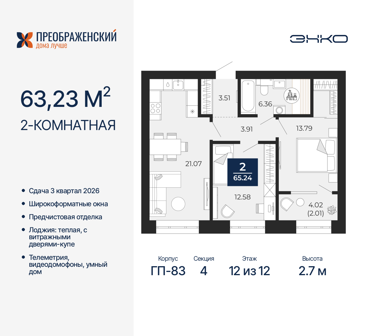 Квартира на продажу в Новом Уренгое, микрорайон Славянский, 6/2 фото №0