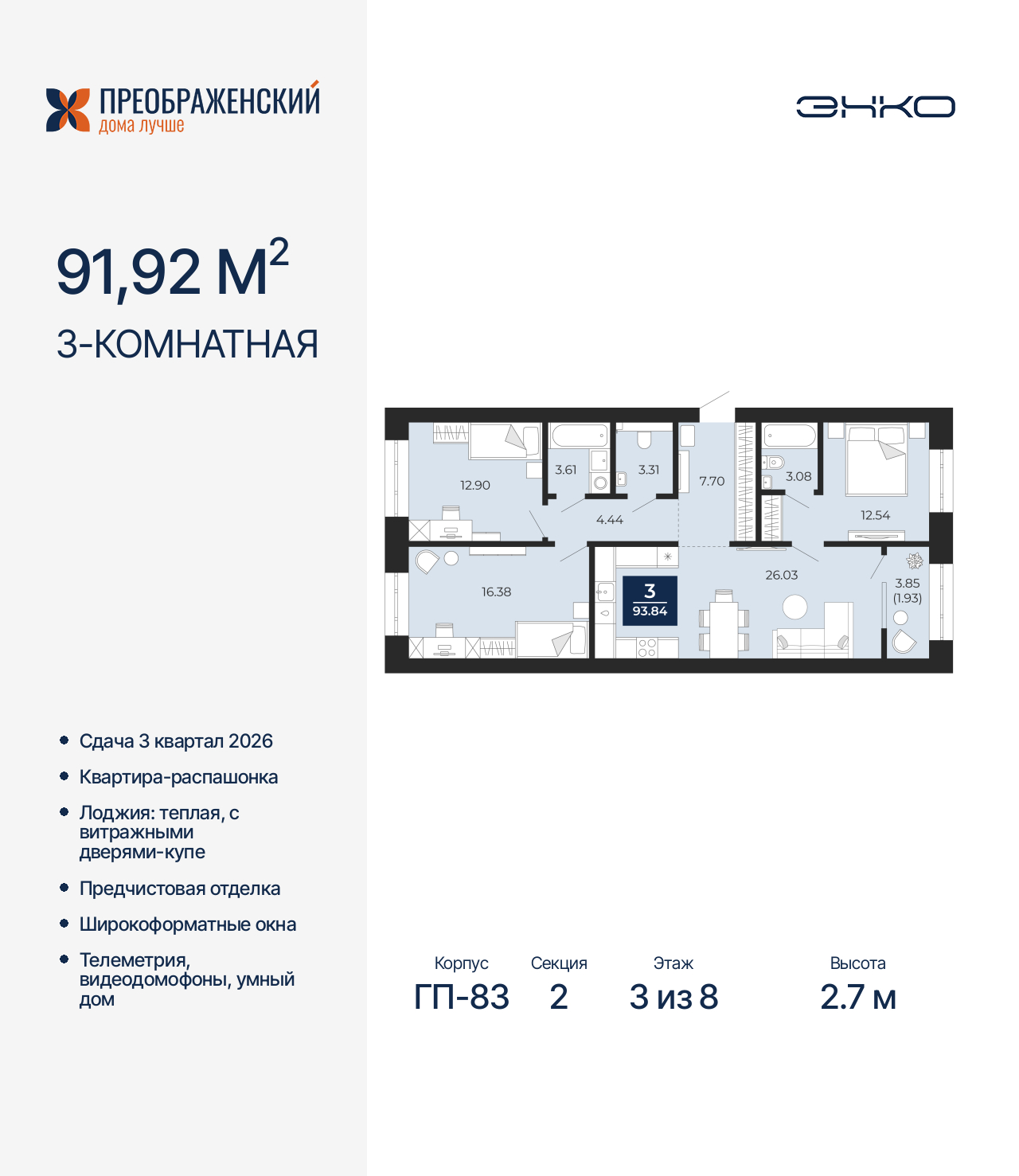 Квартира на продажу в Новом Уренгое, микрорайон Славянский, 6/2 фото №0
