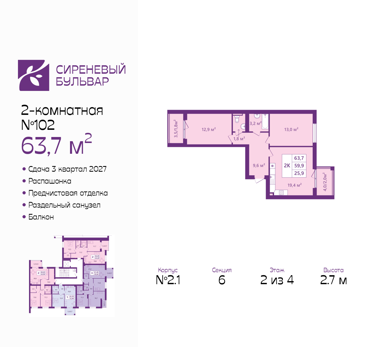 Планировка: null-комн. 63.7 м² · этаж 2