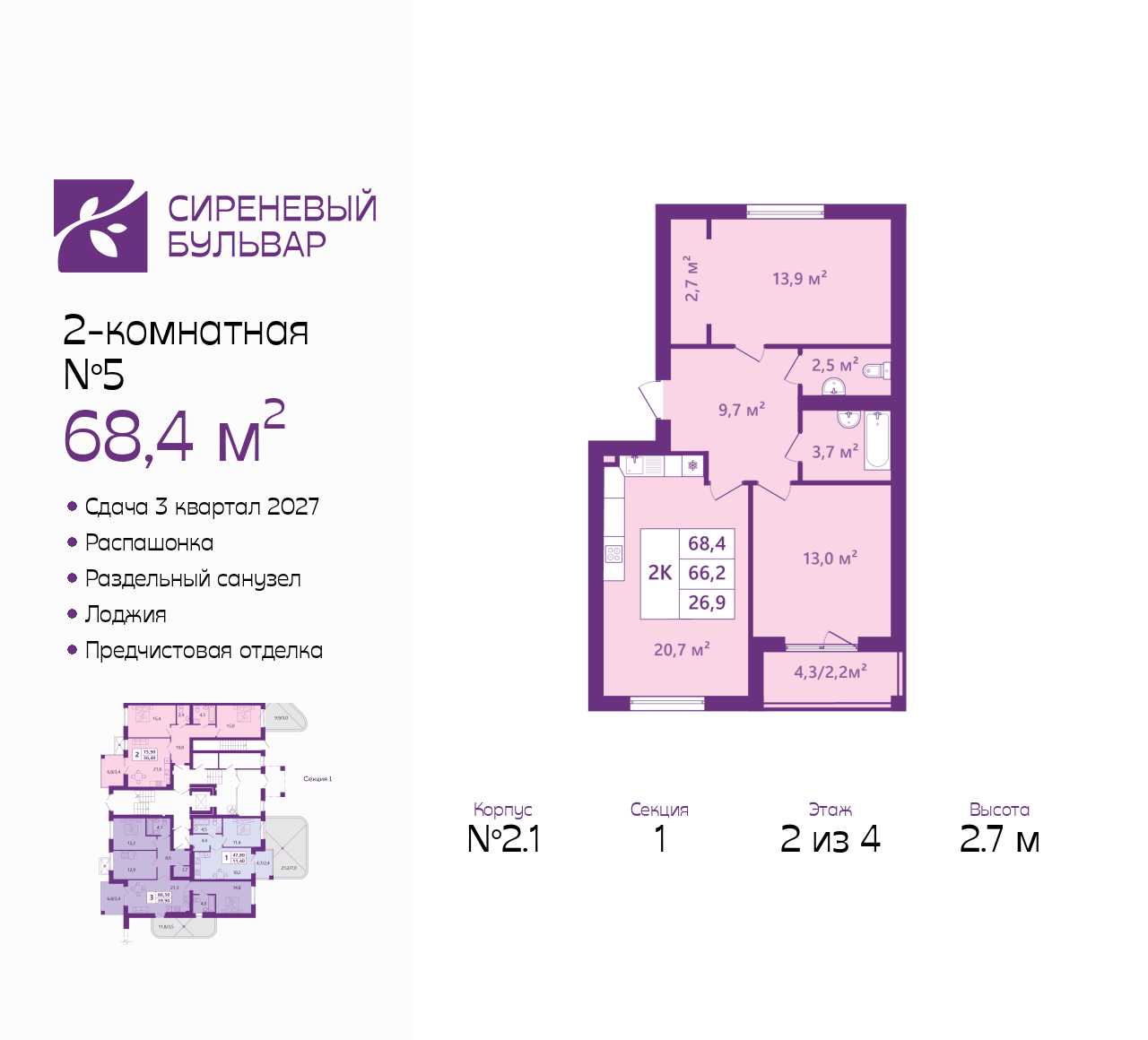 Планировка: null-комн. 68.4 м² · этаж 2