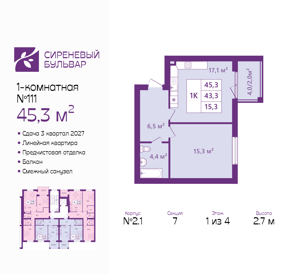 Планировка: null-комн. 45.3 м² · этаж 1