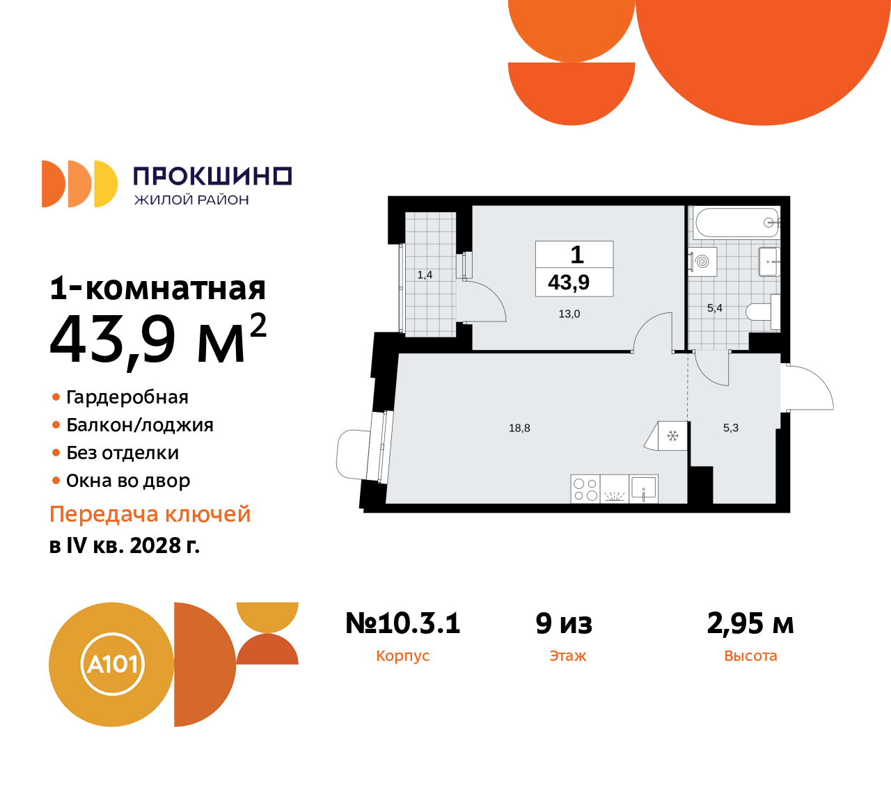 Квартира на продажу в Прокшино, Прокшинский проспект, 11