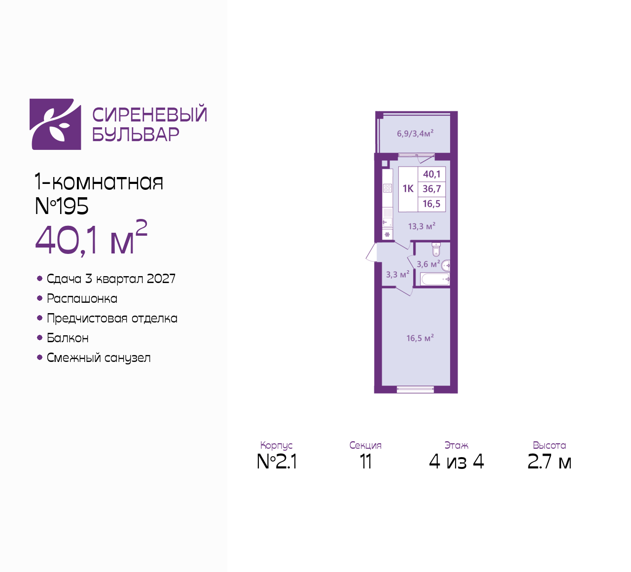 Планировка: null-комн. 40.1 м² · этаж 4