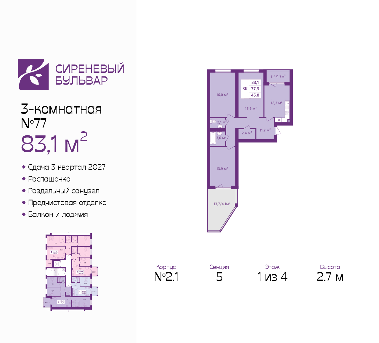 Планировка: null-комн. 83.1 м² · этаж 1