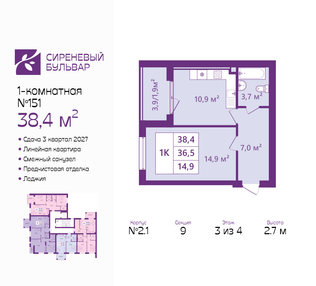 Планировка: null-комн. 38.4 м² · этаж 3