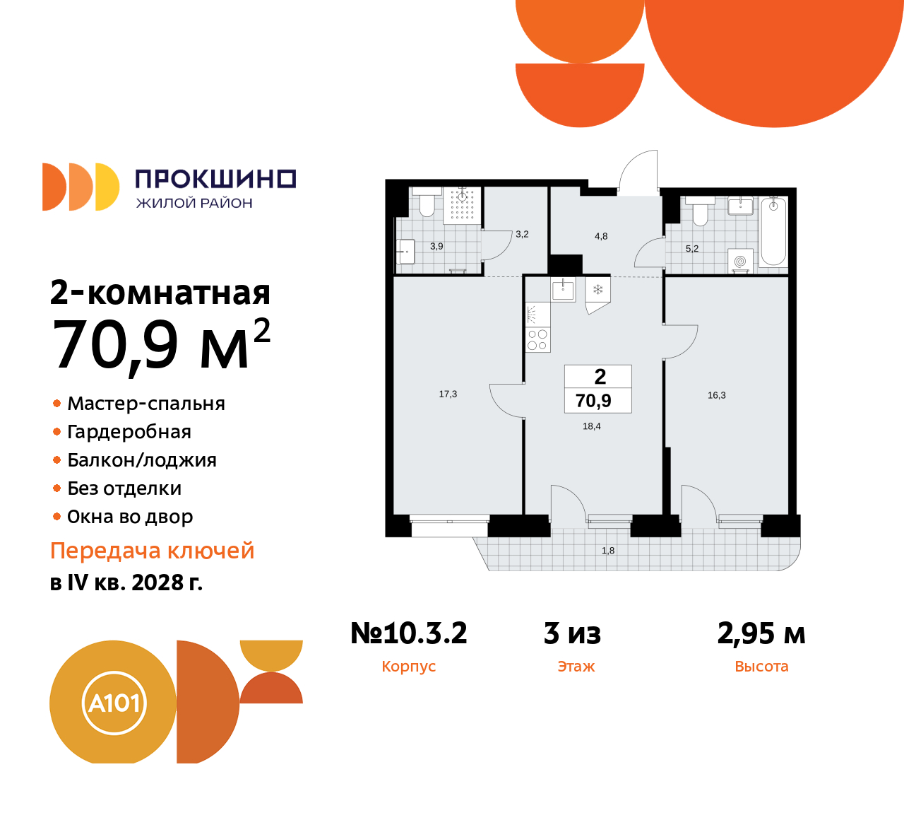 Квартира на продажу в Прокшино, Прокшинский проспект, 11