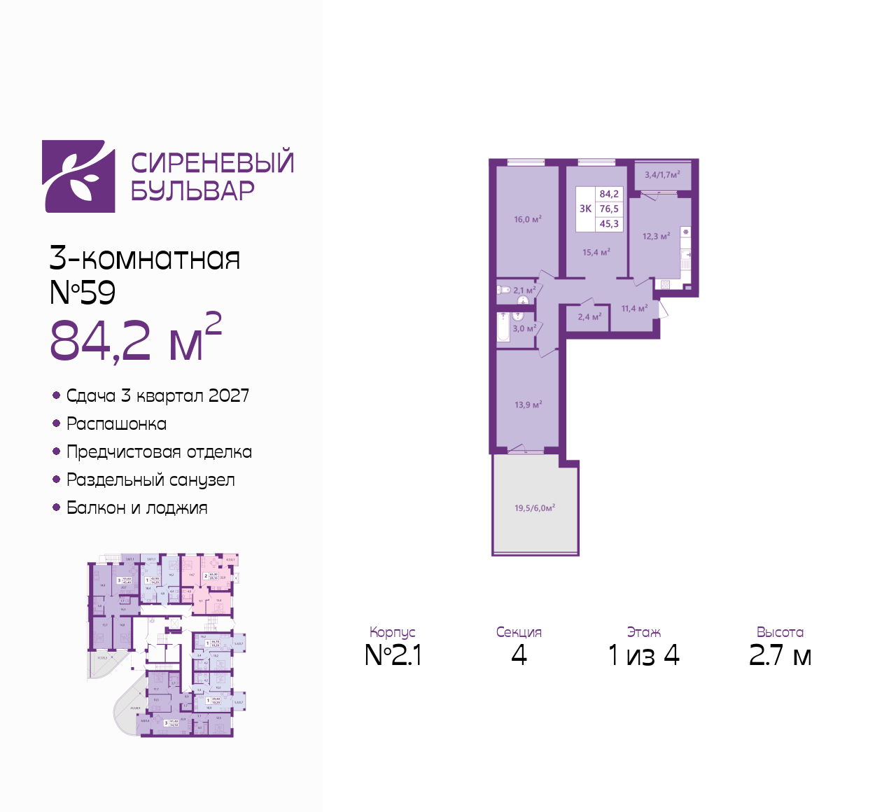 Планировка: null-комн. 84.2 м² · этаж 1
