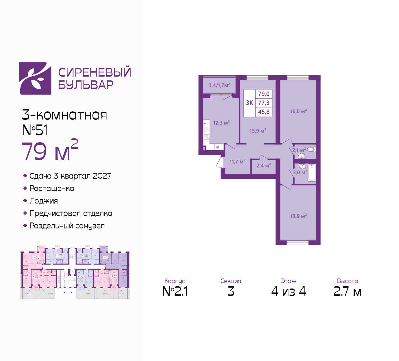 Планировка: null-комн. 79 м² · этаж 4