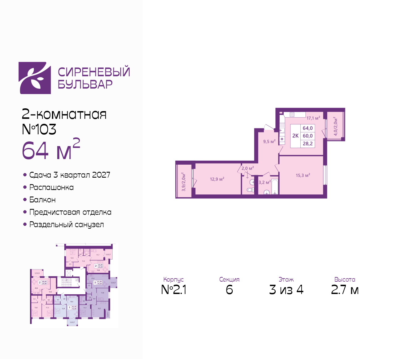 Планировка: null-комн. 64 м² · этаж 3