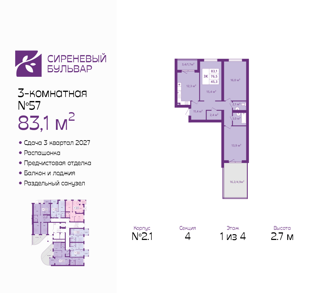Планировка: null-комн. 83.1 м² · этаж 1