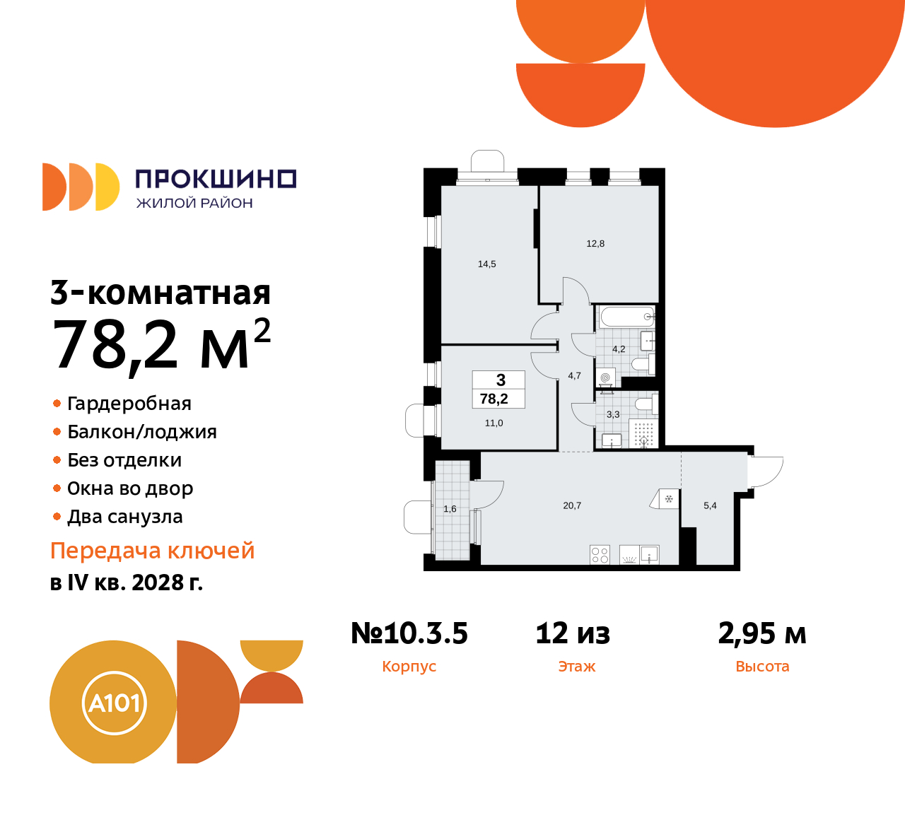 Квартира на продажу в Прокшино, Прокшинский проспект, 11