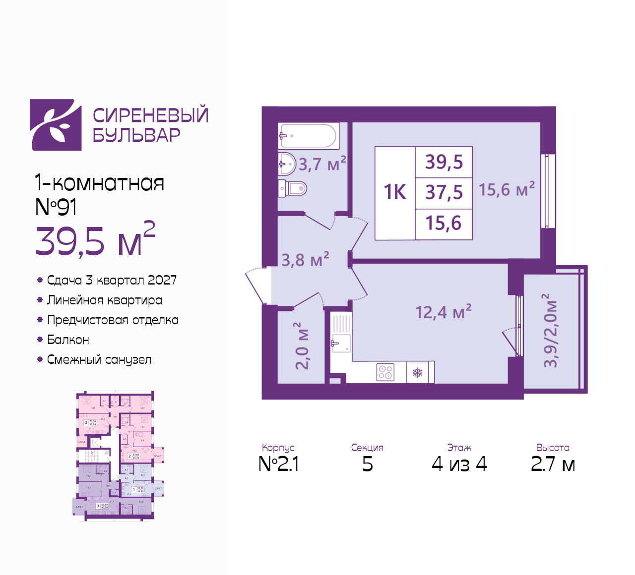 Планировка: null-комн. 39.5 м² · этаж 4