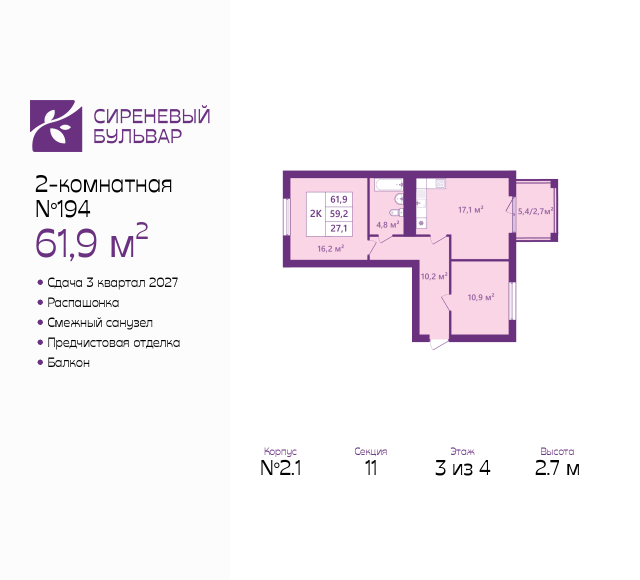 Планировка: null-комн. 61.9 м² · этаж 3