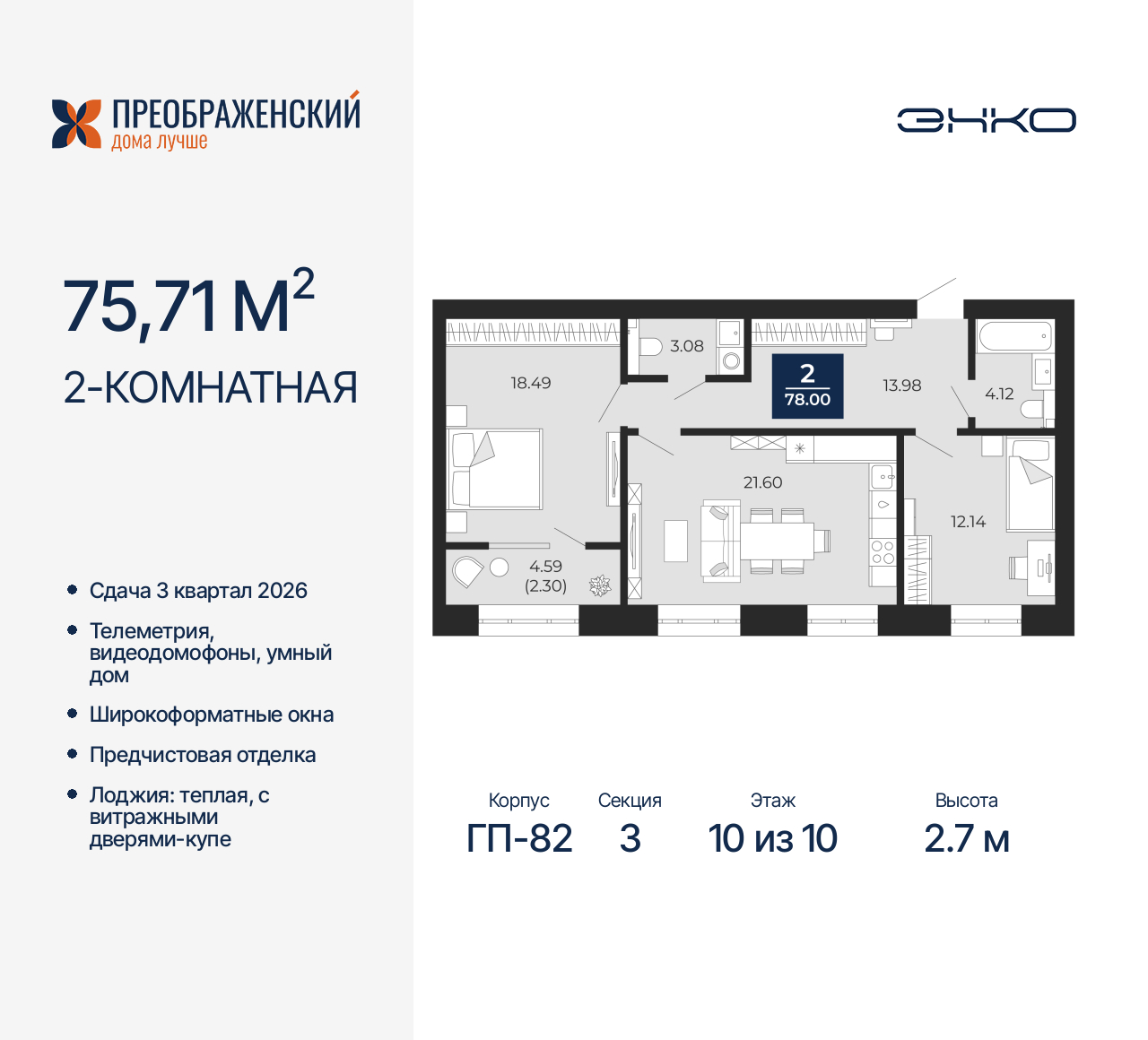 Квартира на продажу в Новом Уренгое, микрорайон Славянский, 6/2 фото №0