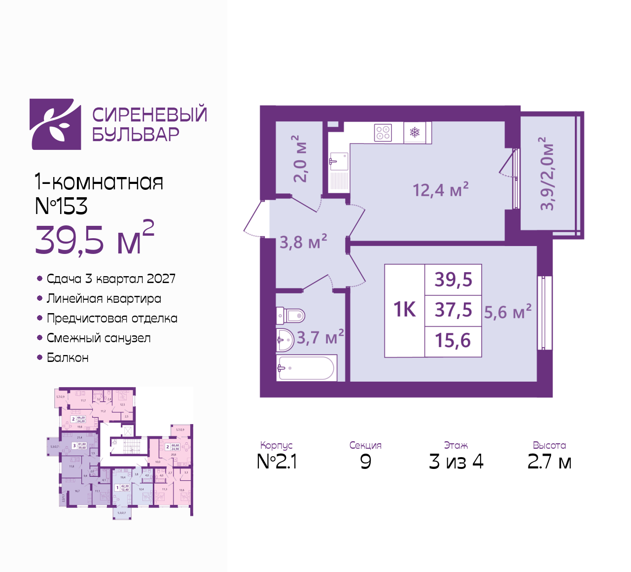 Планировка: null-комн. 39.5 м² · этаж 3