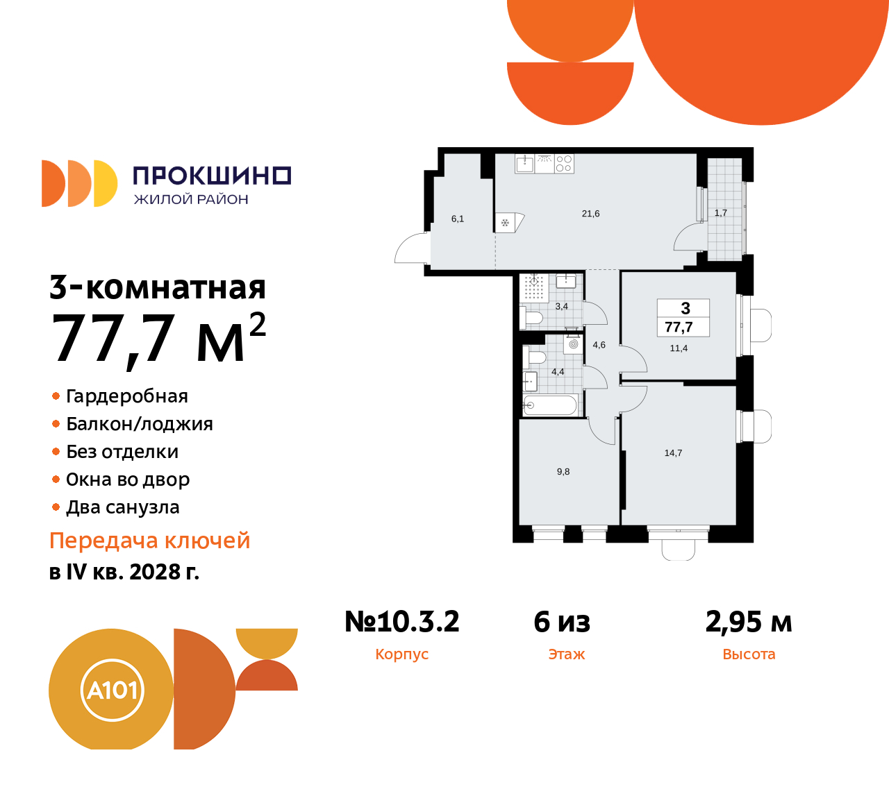 Квартира на продажу в Прокшино, Прокшинский проспект, 11