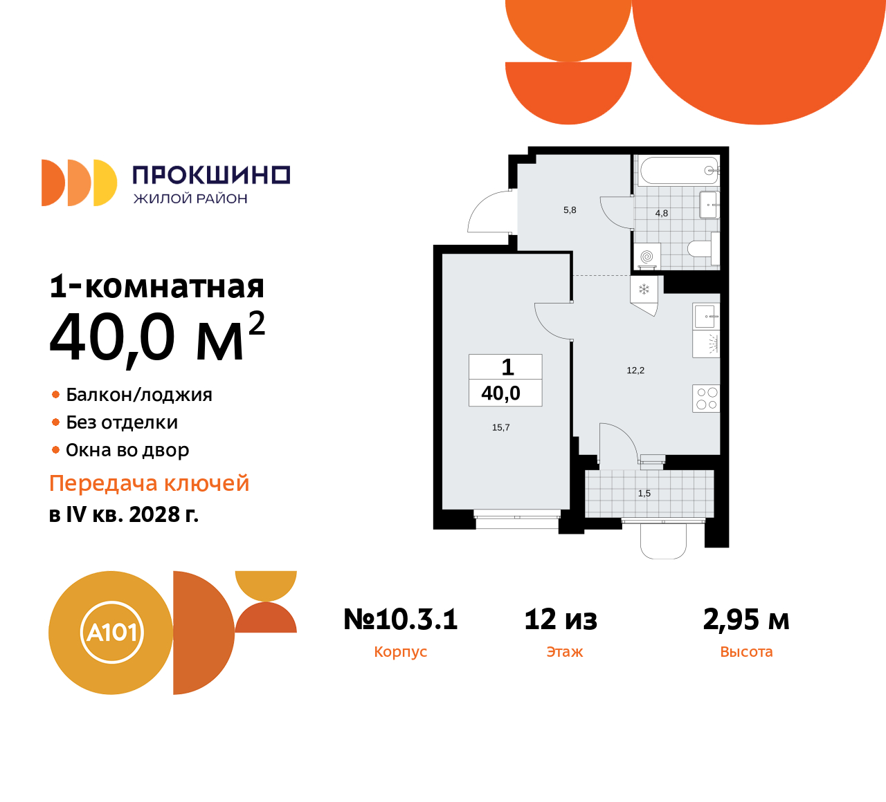 Квартира на продажу в Прокшино, Прокшинский проспект, 11