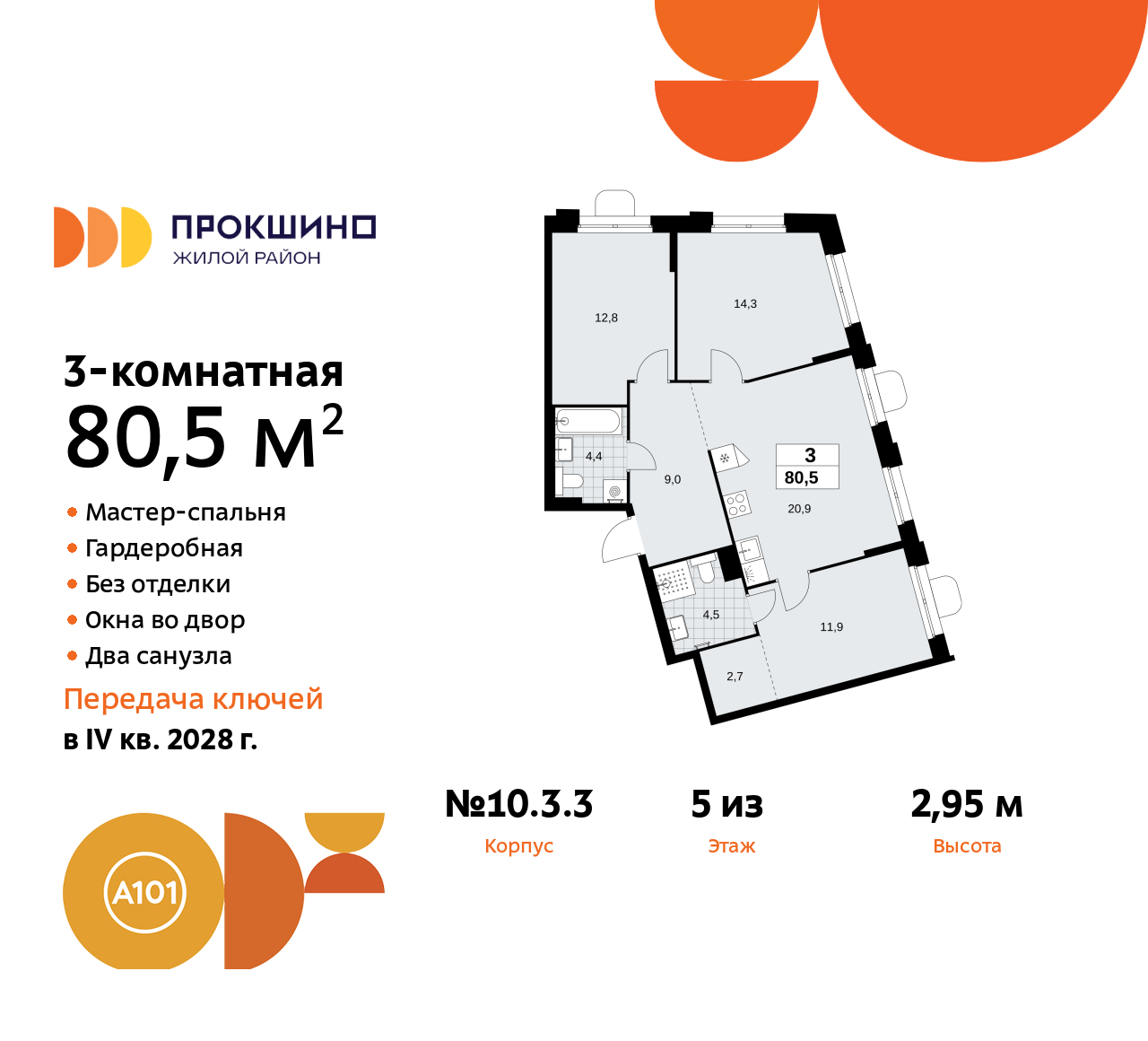 Квартира на продажу в Прокшино, Прокшинский проспект, 11