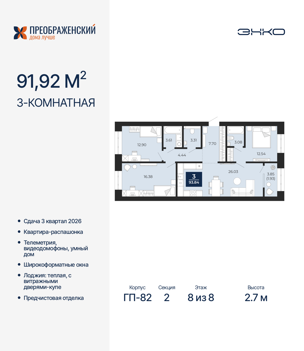 Квартира на продажу в Новом Уренгое, микрорайон Славянский, 6/2 фото №0