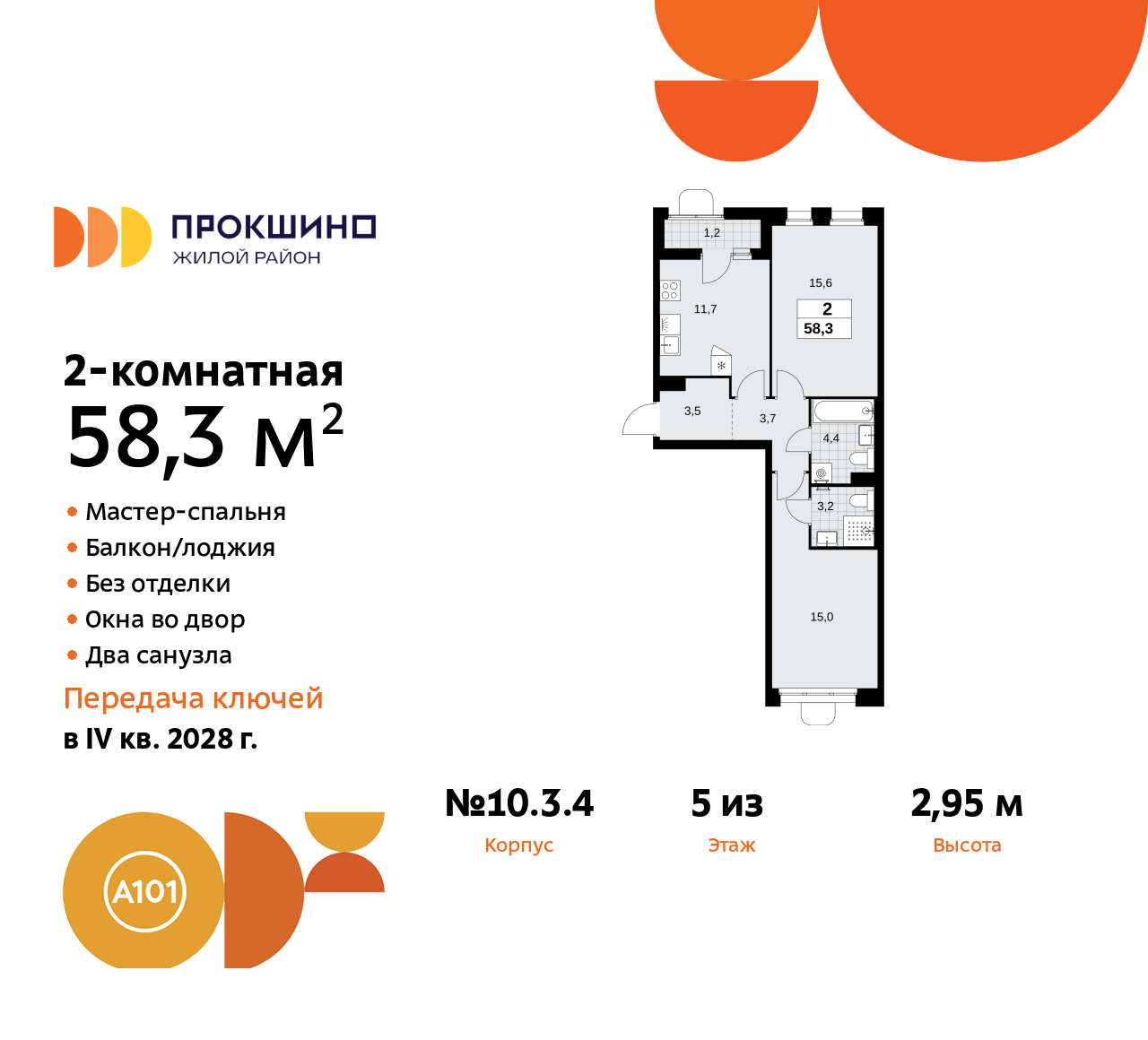 Квартира на продажу в Прокшино, Прокшинский проспект, 11