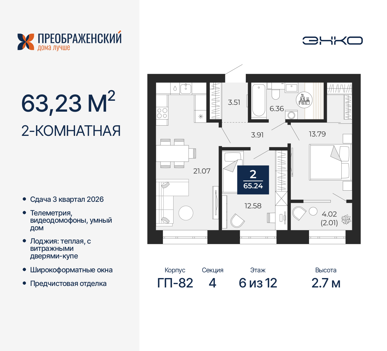 Квартира на продажу в Новом Уренгое, микрорайон Славянский, 6/2 фото №0