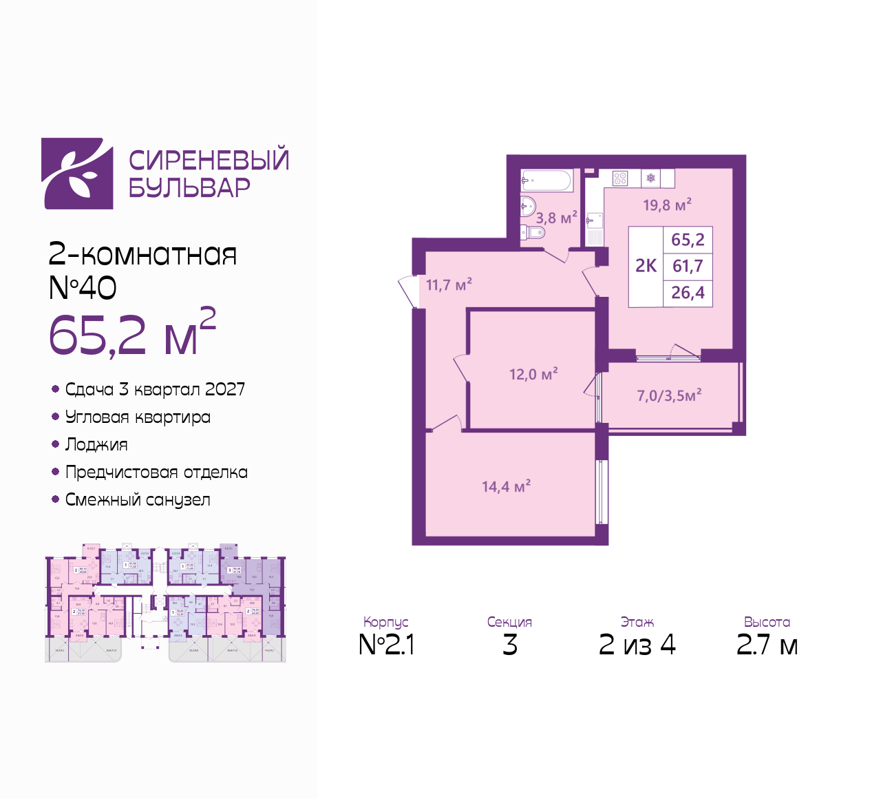 Планировка: null-комн. 65.2 м² · этаж 2