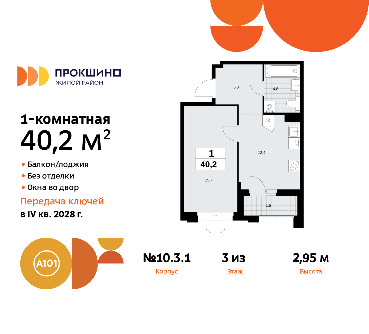 Квартира на продажу в Прокшино, Прокшинский проспект, 11