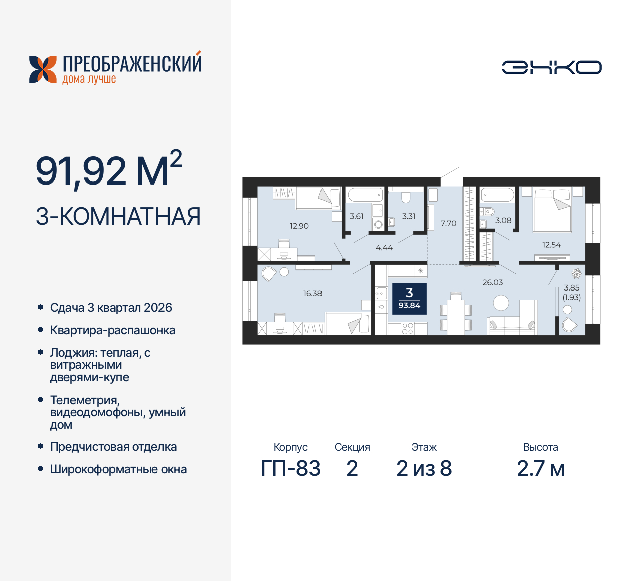 Квартира на продажу в Новом Уренгое, микрорайон Славянский, 6/2 фото №0