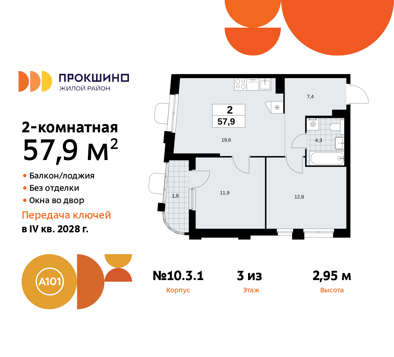 Квартира на продажу в Прокшино, Прокшинский проспект, 11