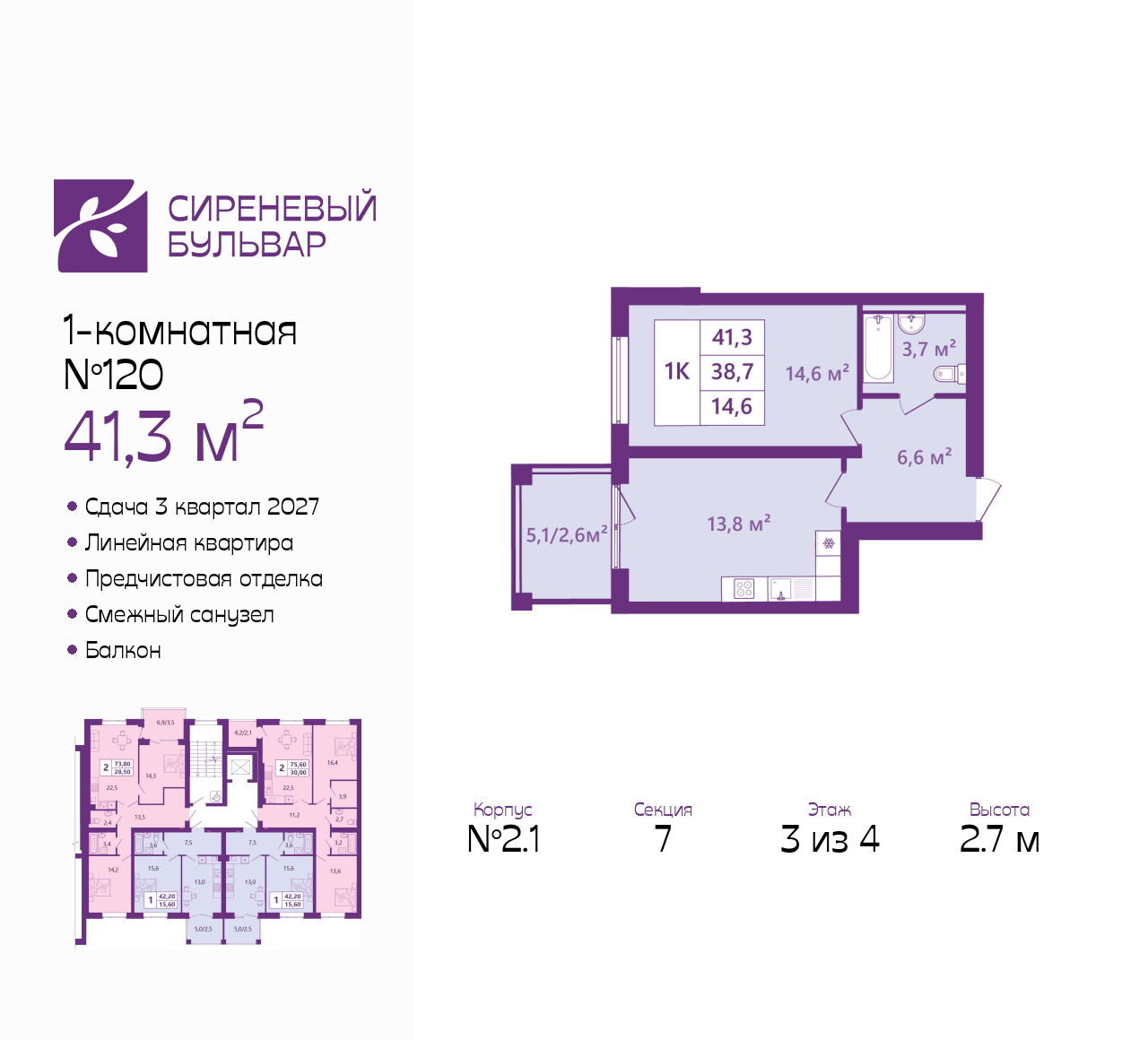 Планировка: null-комн. 41.3 м² · этаж 3