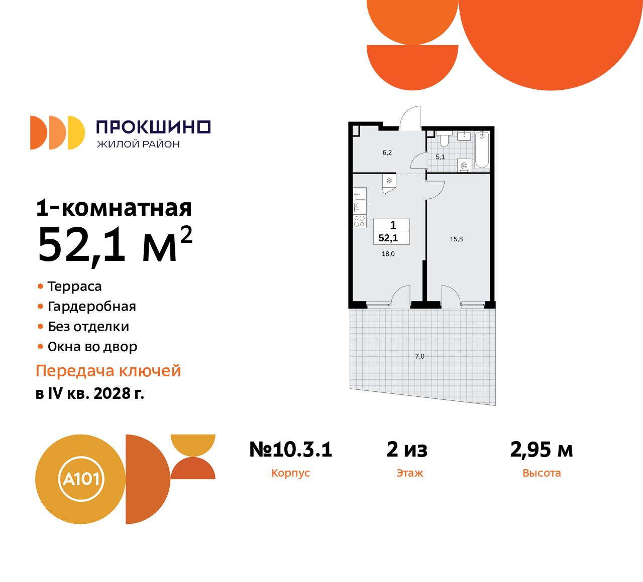 Квартира на продажу в Прокшино, Прокшинский проспект, 11